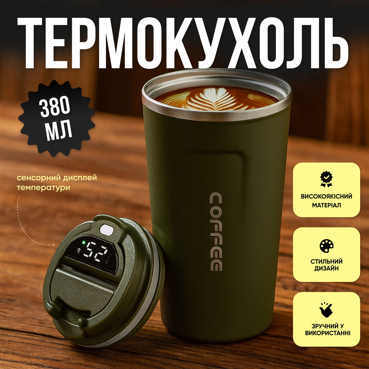 Термочашка 380 мл, із сенсорним дисплеєм температури, термокухоль для гарячих та холодних напоїв, зелена, фото 1