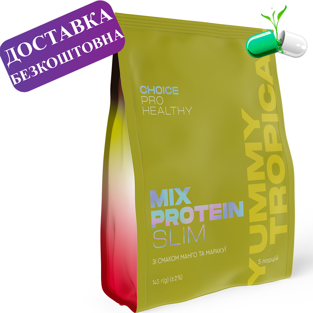 Протеїновий коктейль для схуднення Mix Protein slim Yummу Tropical Choice Pro Healthy протеїн, 145 г