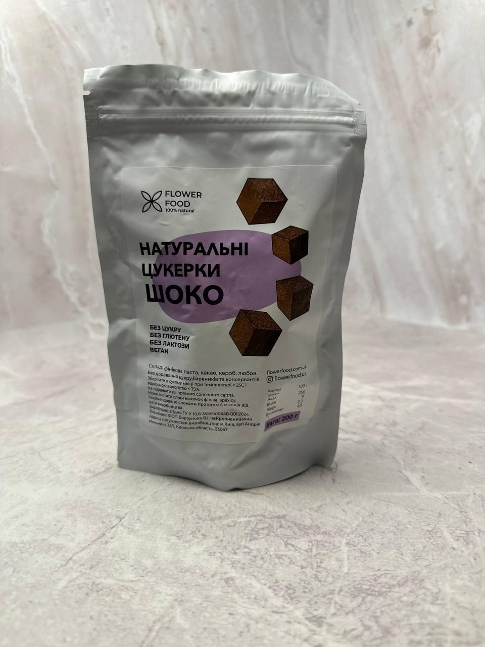 Натуральні цукерки без цукру “ШОКО” FLOVERFOOD, 200 г, фото 1