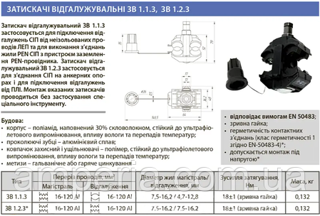 Затискач відгалужувальний Z2061 (16-120/16-120) ЛІЗО, фото 2
