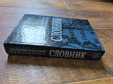 Українсько-польський тематичний словник, фото 2