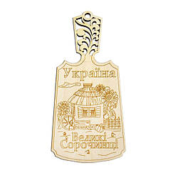 Разделочная доска маленькая "Україна: Великі Сорочинці"
