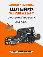 Нижня плата Xiaomi Redmi Note 9 Pro (M2003J6B2G) з роз'ємом зарядки та мікрофоном (Оригінал) на Ксіомі Редмі Ноут 9 Про