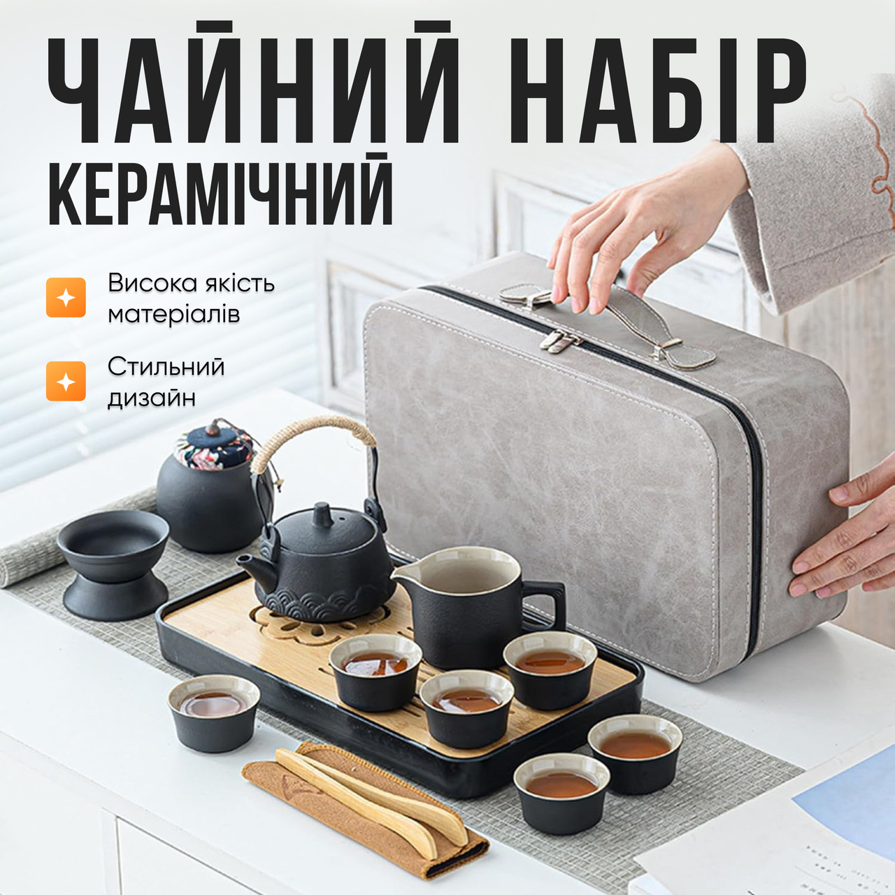 Подарунковий чайний набір у шкіряному кейсі, керамічний чайник і чашки для заварювання чаю, стильний дорожній чайний сервіз, фото 1