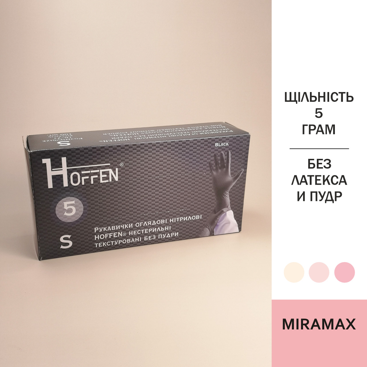 Чорні нітрилові рукавички HOFFEN, щільність — 5 г, для манікюру, розмір S, фото 1