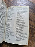 Етимологічний словник українських прізвищ. Прізвищезнавство, фото 7
