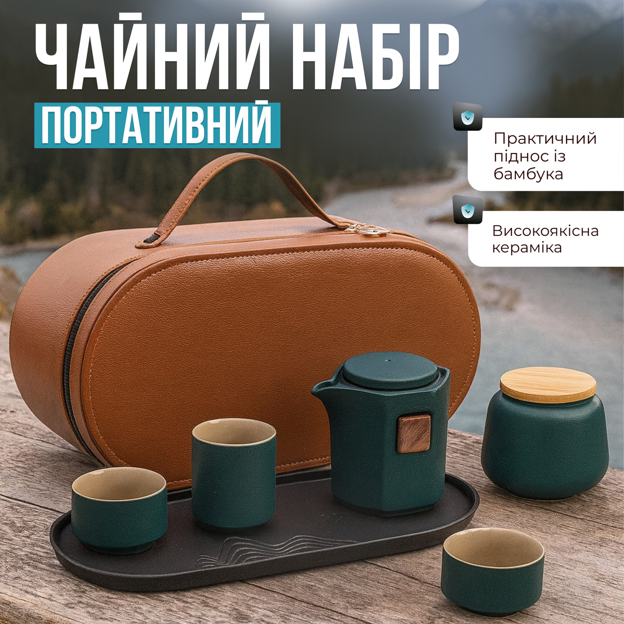Керамічний чайний сервіз у футлярі — елегантний набір для заварювання та подачі чаю, створений для поціновувачів краси й комфорту, фото 1