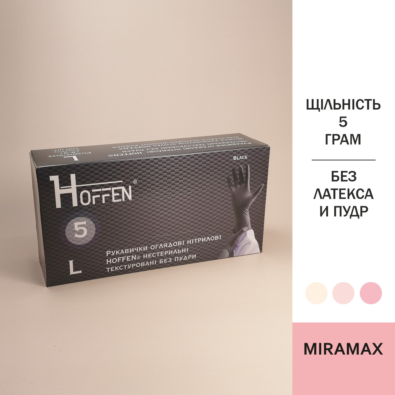 Чорні нітрилові рукавички HOFFEN, 100 шт., щільність — 5 г, для манікюру, розмір L, фото 1