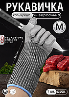 Рукавичка кольчужна, подовжена, для оброблення м'яса, риби, антипорізна рукавичка, розмір M