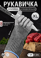 Рукавичка кольчужна, подовжена, для оброблення м'яса, риби, антипорізна рукавичка, розмір XL