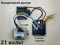 Безщітковий двигун 21 в шестірня 14 зубів із платою керування для пил із шиною 4-6-8 дюймів