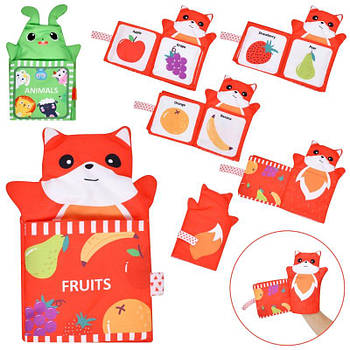 Книга м'яка 2в1 рукавичка, пискавка, шарудить QBX072A-73A G-Rich