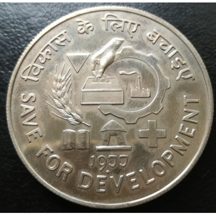 Індія 10 рупій, 1977 ФАО - Збереження для розвитку Мідно-нікелевий сплав, 24.8g, ø 39.1mm №2497, фото 1