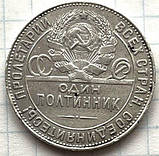 Монета СРСР 50 копійок 1924 р. Т.Р., фото 2