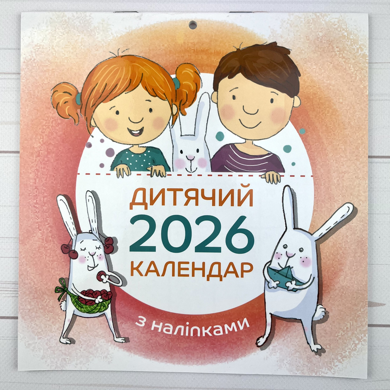 Календар 2026 - дитячий з наліпками, фото 1