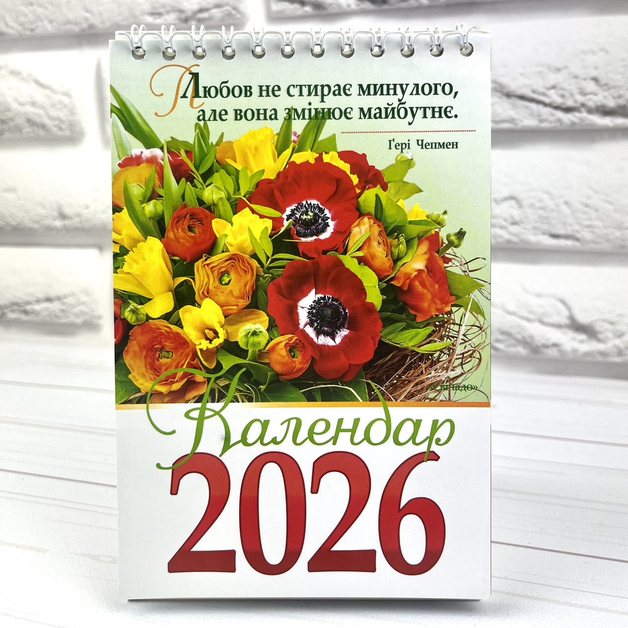 Календар настільний 2026 - гірка з цитатами, фото 1