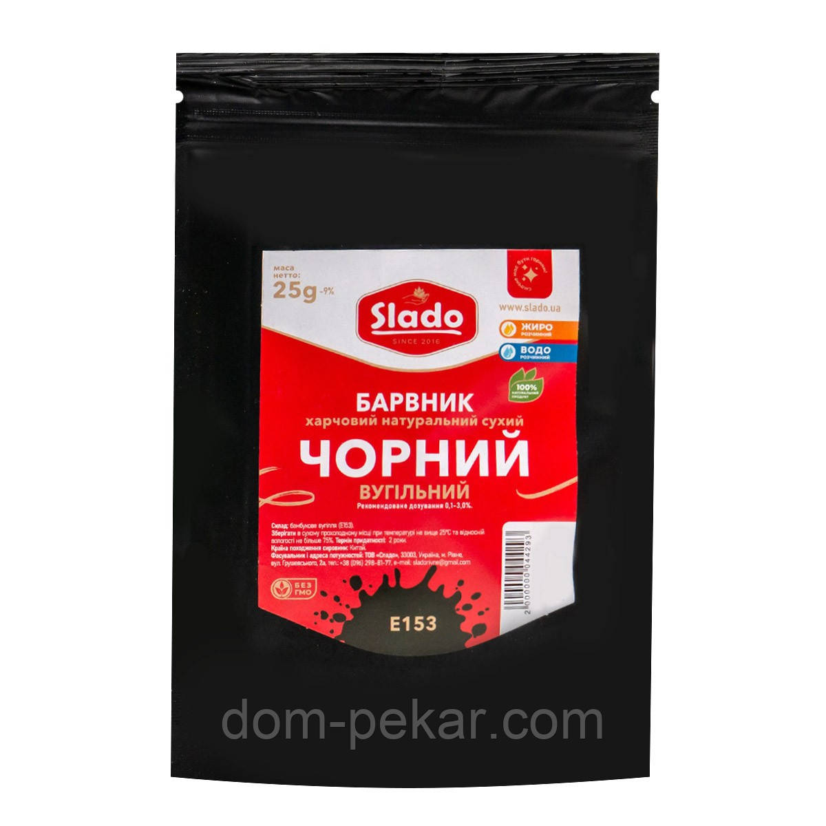 Барвник сухий Чорний вугільний натуральний СЛАДО, 25 г