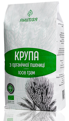 Крупа пшенична органічна 1 кг ТМ Ahimsa, фото 3