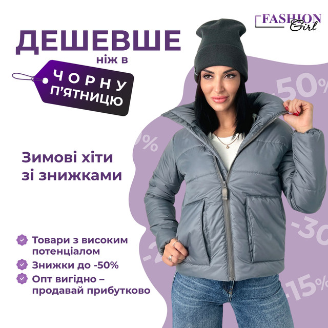 Fashion Girl акції Fashion Girl акції