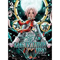 Заблудлий пес. Том 2 / VanRah