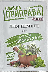 Приправа для Печені 20г