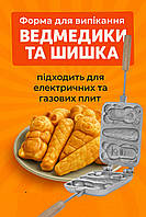 Форма для випікання фігурного печива «Ведмедики та Шишка» підходить для газових та електричних плит