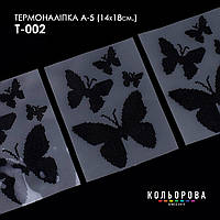 Термоналіпка для вишивання ТМ Кольорова А-5 (14х18 см) А5 Т-002