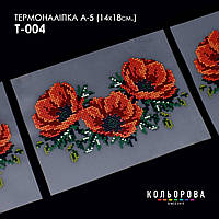 Термоналіпка для вишивання ТМ Кольорова А-5 (14х18 см) А5 Т-004