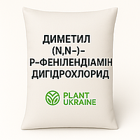 Диметил(N,N-)-п-фенілендіамін дигідрохлорид ЧДА | Dimethyl-p-phenylenediamine dihydrochloride | C₈H₁₄Cl₂N₂ | CAS 536-46-9 | ТОВ «П