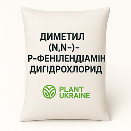 Диметил-п-фенілендіамін дигідрохлорид | Dimethyl-p-phenylenediamine dihydrochloride | C₈H₁₄N₂·2HCl