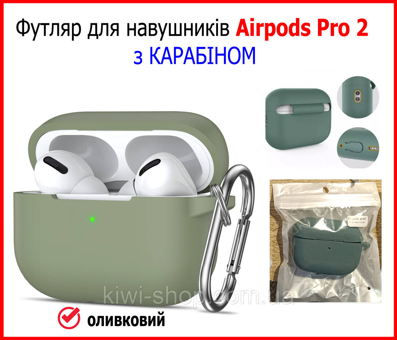 Чехол для airpods pro 2 ЗЕЛЕНИЙ case захисний чохол Футляр для навушників Airpods Pro 2 з КАРАБІНОМ, фото 1