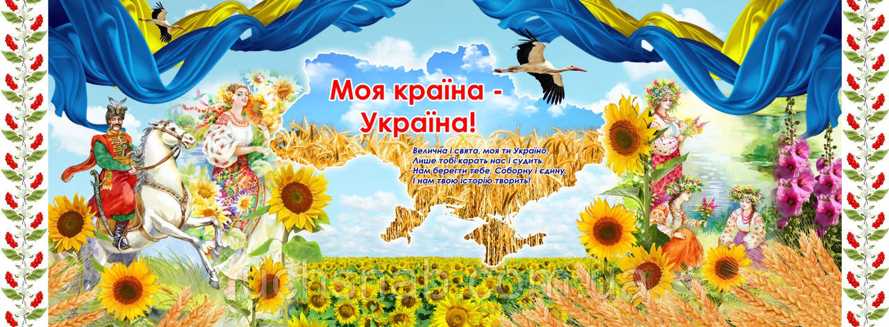 Фотошпалери на стіну Моя країна-Україна, фото 1