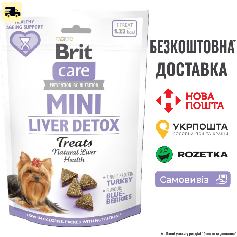 Ласощі Brit Care Mini Treats Liver Detox для собак малих порід, для детоксу печінки, з індичкою і смаком чорниці, 50 г, фото 1