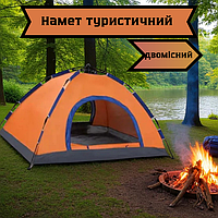 Двомісний туристичний намет 200×150×110 см, автоматичний, помаранчевий, з москітною сіткою