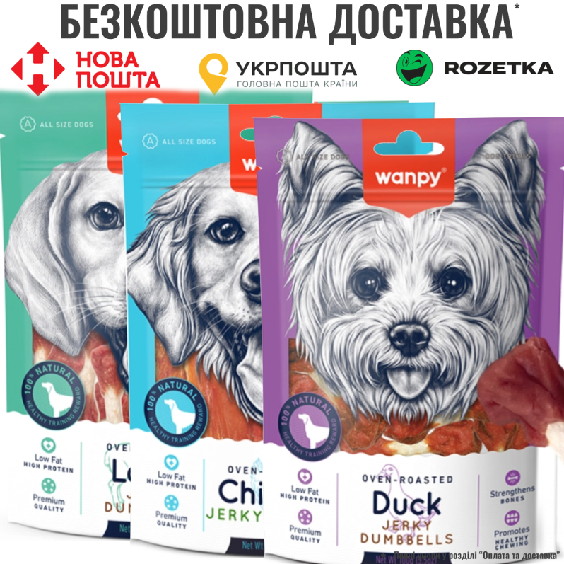 АКЦІЯ 2+1! Ласощі для собак Wanpy набір асорті качка, курка, ягня (3шт по 100г), фото 1
