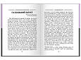 Григорій Квітка-Основ’яненко. Вибрана творчість. Конотопська відьма (кишеньковий формат). Своє, фото 2