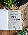 Тарас Шевченко. Вибрана поезія. Кобзар (кишеньковий формат). Своє, фото 6