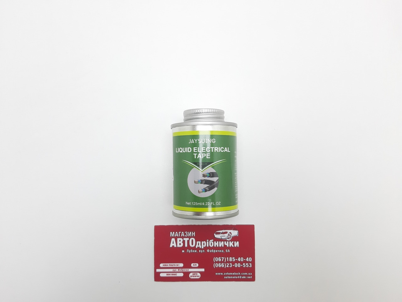 Ізострічка чорна рідка 125ml