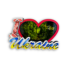 Магніт I love Ukraine