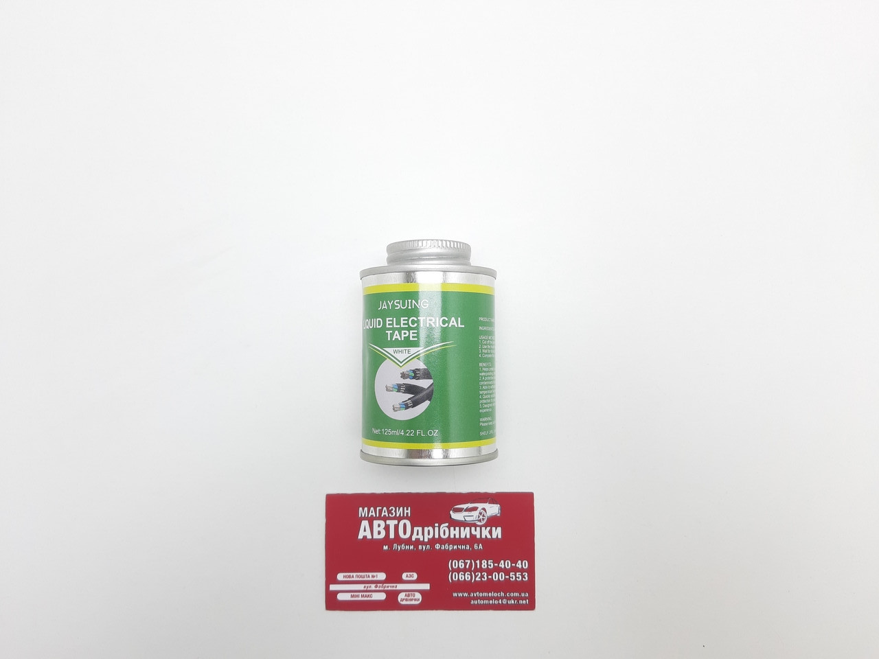 Ізострічка біла рідка 125ml