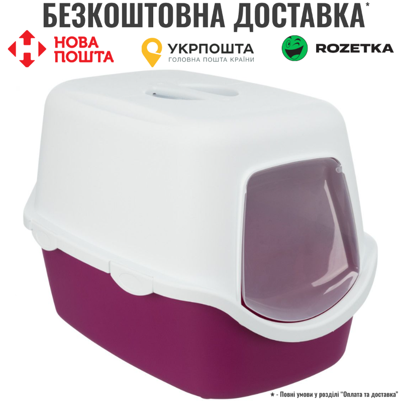 Туалет Trixie для котів Vico закритий пластик фіолетовий/білий 40х40х56см, фото 1