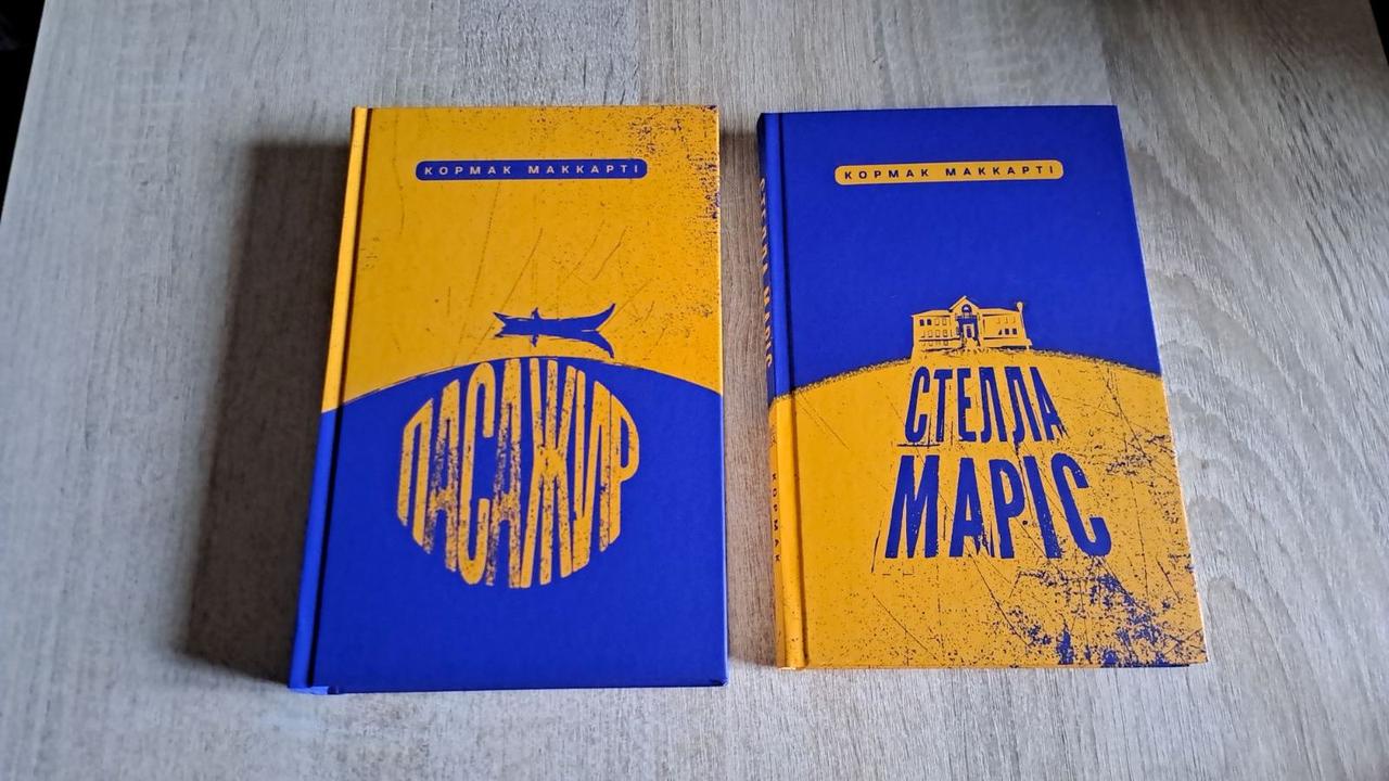 Кормак Маккарті. Пасажир. Стелла Маріс, фото 1