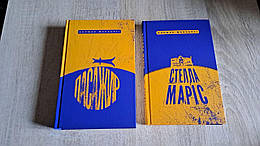 Кормак Маккарті. Пасажир. Стелла Маріс