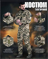 Військова форма Ender піксель рипстоп, тактичний бойовий костюм зсу втомлений fd915