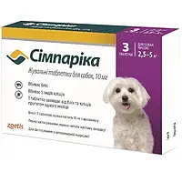 SIMPARICA Жувальні таблетки від бліх та кліщів для собак (1 таблетка) 2,5-5 кг