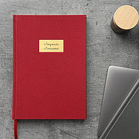 Блокнот з металевим шильдом А4 з якісної палітурної тканини | Подарунок колезі, вчителю, директору