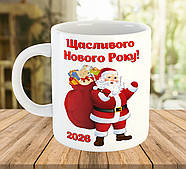 Новорічна чашка з написом Щасливого Нового Року код 7536