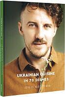 Євген Клопотенко - Ukrainian Cuisine in 70 Dishes