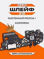 Нижня плата Oppo A16 (CPH2269) з роз'ємом зарядки та мікрофоном (Оригінал) на Оппо А16
