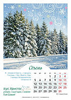 Календар перекидний на пружині "Ісус Христос учора, і сьогодні, і навіки Той самий!" 2026